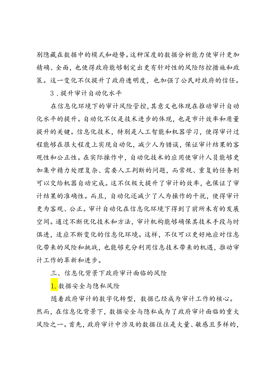 信息化背景下政府审计风险管控策略研究.docx_第3页