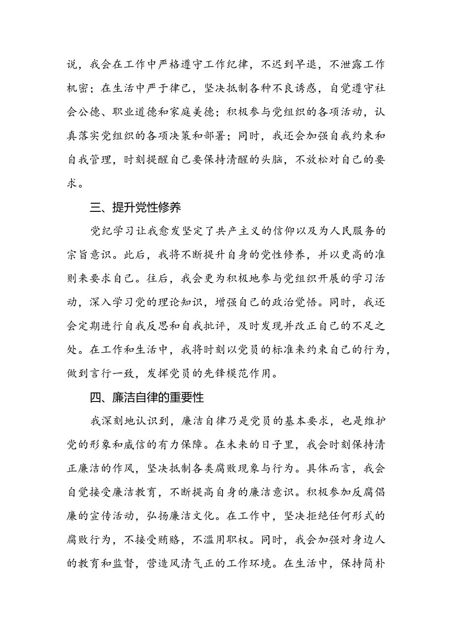 《2024新修订中国共产党纪律处分条例》学习心得体会十篇.docx_第3页