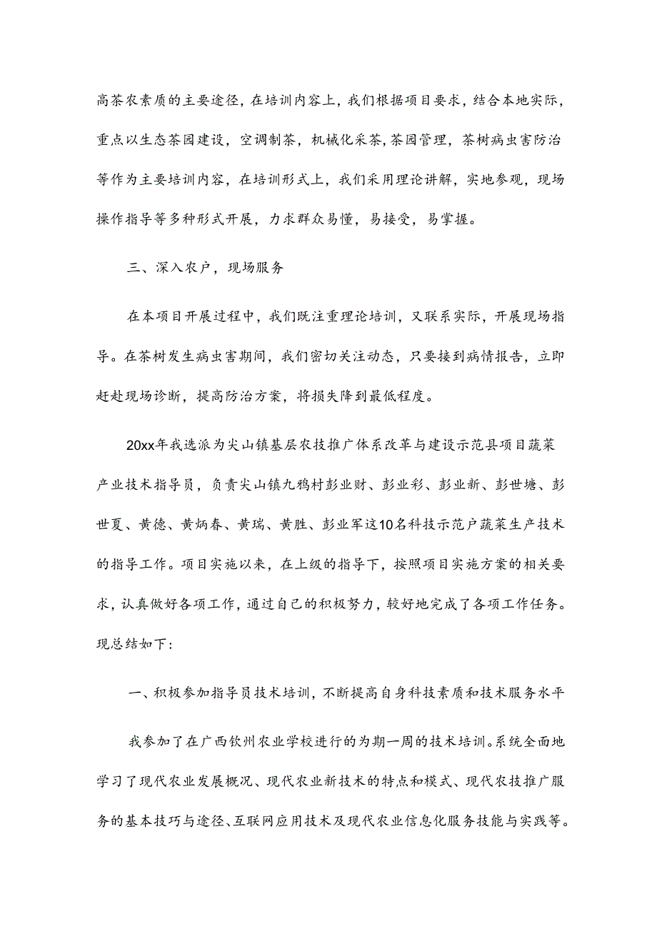 农机系统个人总结17篇.docx_第2页