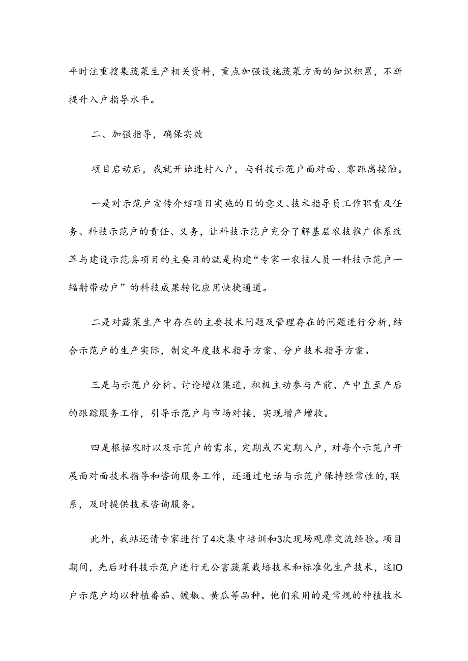 农机系统个人总结17篇.docx_第3页