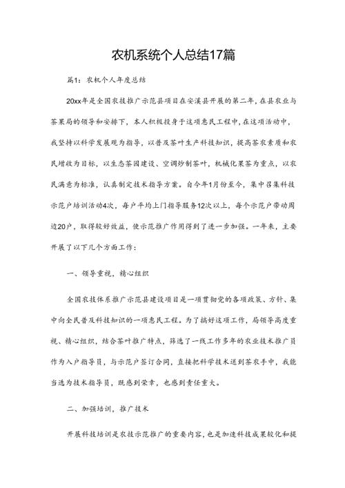 农机系统个人总结17篇.docx