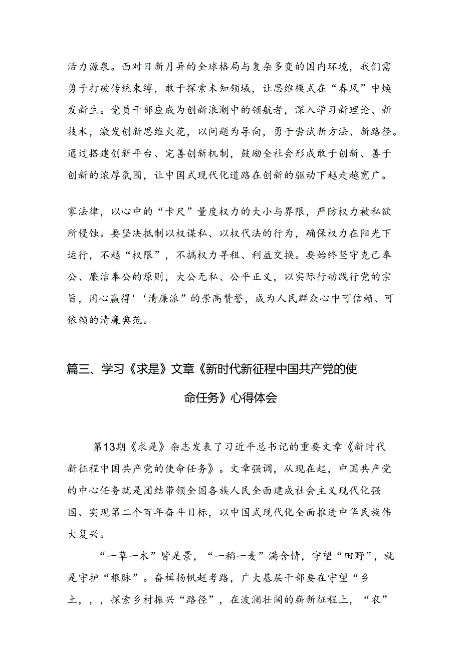 《求是》杂志重要文章《新时代新征程中国共产党的使命任务》学习研讨发言材料10篇（详细版）.docx_第2页