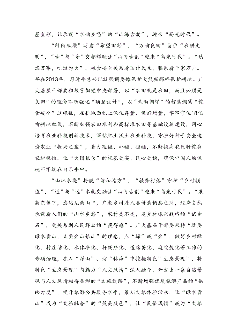 《求是》杂志重要文章《新时代新征程中国共产党的使命任务》学习研讨发言材料10篇（详细版）.docx_第3页