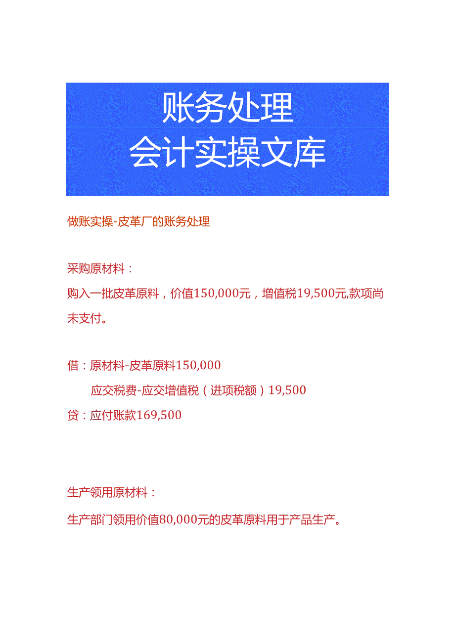 做账实操皮革厂的账务处理.docx_第1页