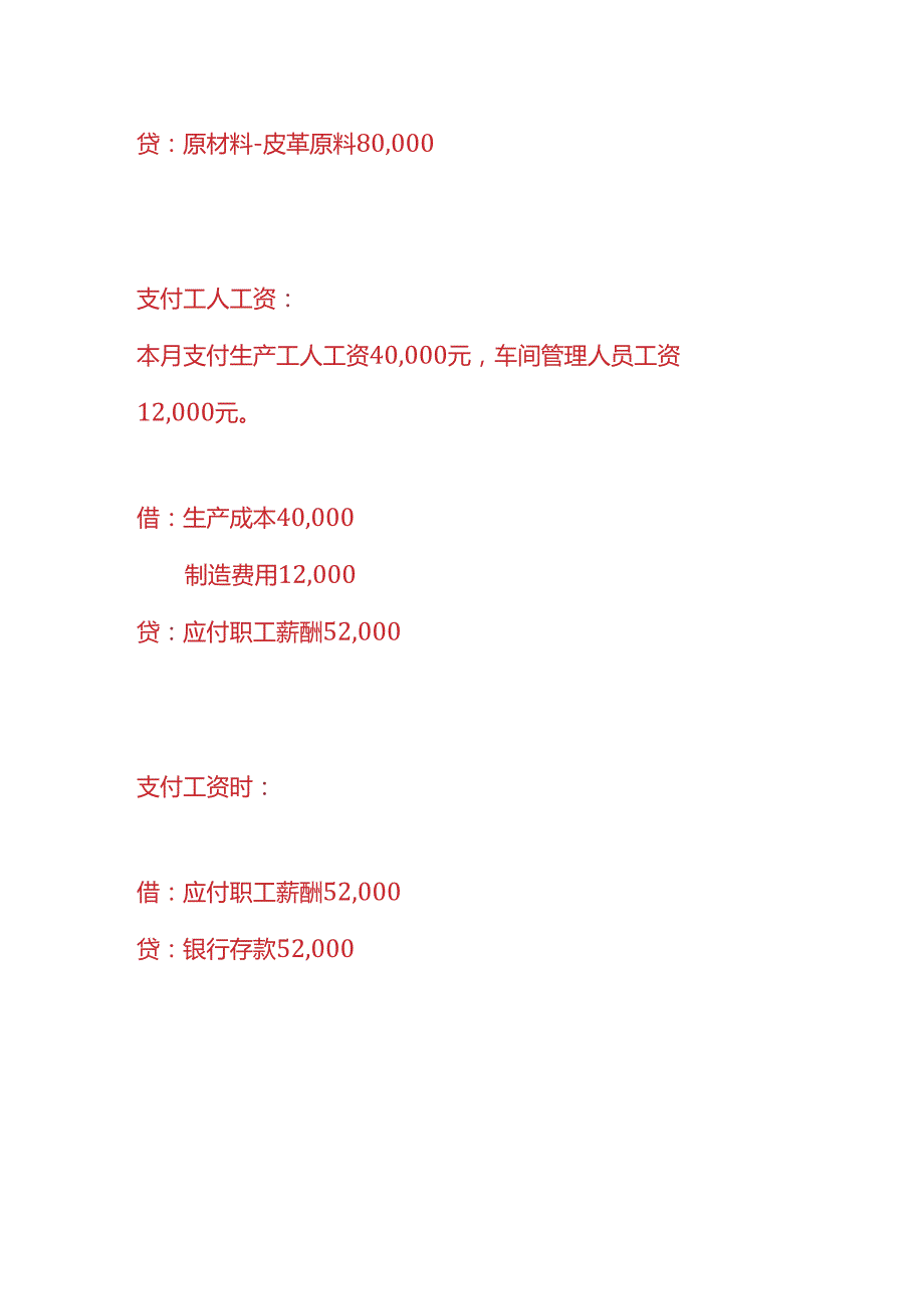 做账实操皮革厂的账务处理.docx_第2页