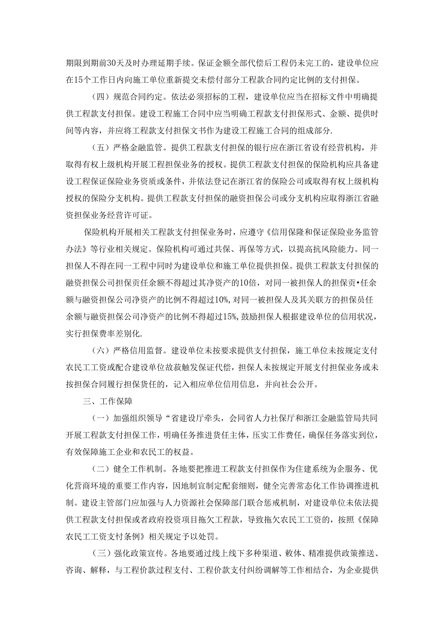 浙江省房屋建筑和市政基础设施领域推行工程款支付担保的实施意见全文及协议模板.docx_第2页