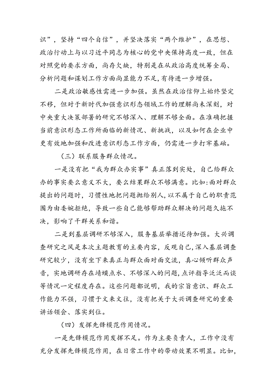 检视发挥先锋模范作用情况存在的问题(精选12篇).docx_第3页