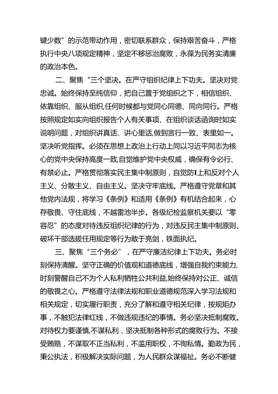 2024年学习党的“六大纪律”专题授课提纲范文10篇（精选版）.docx_第2页