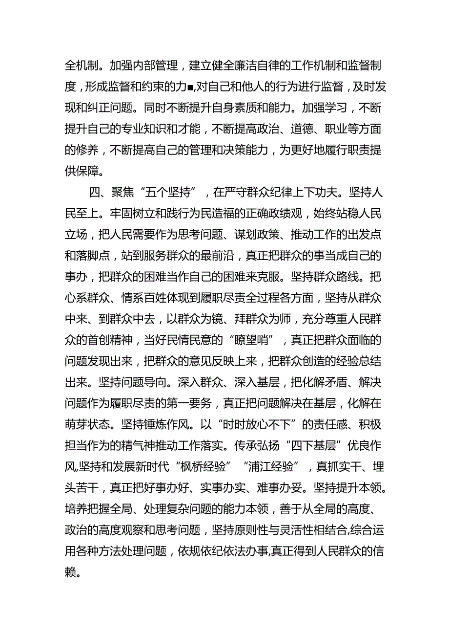 2024年学习党的“六大纪律”专题授课提纲范文10篇（精选版）.docx_第3页