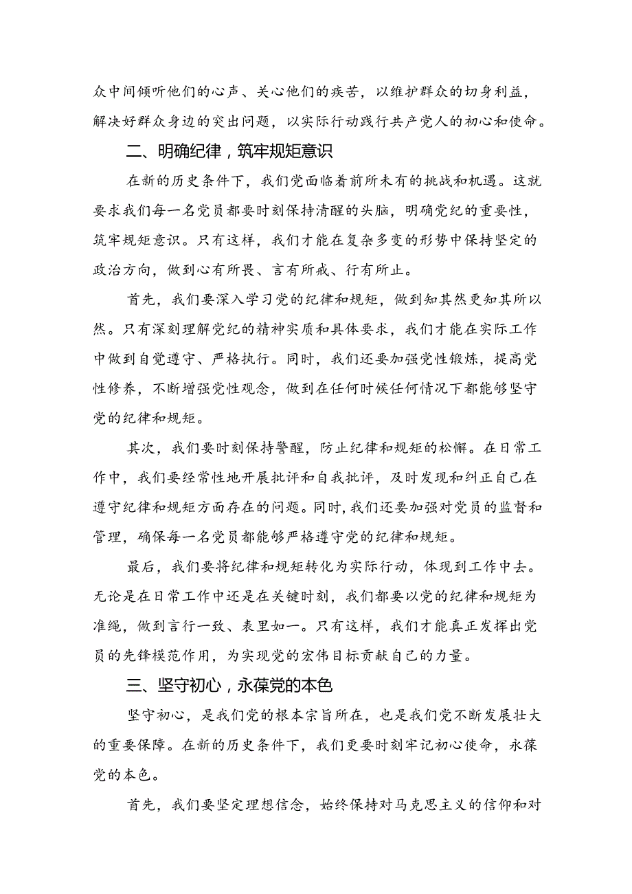 2024年市委书记在党纪学习教育关于群众纪律研讨发言材料（共10篇）.docx_第3页