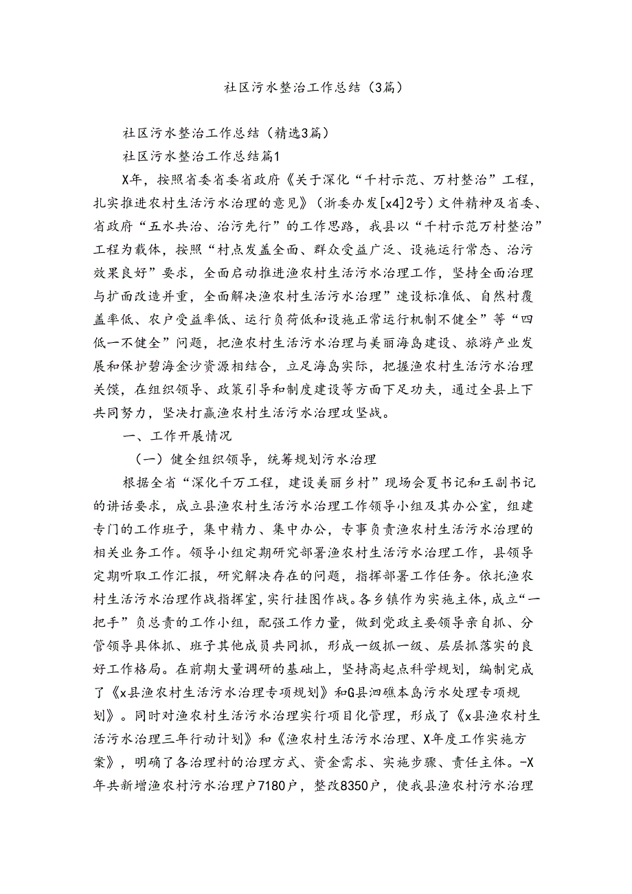 社区污水整治工作总结（3篇）.docx_第1页