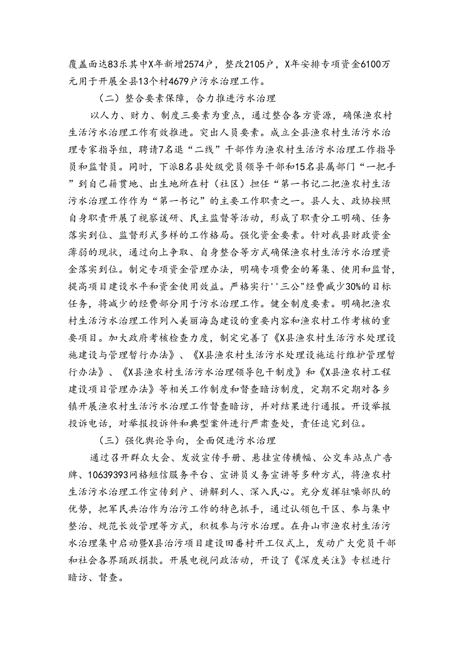 社区污水整治工作总结（3篇）.docx_第2页