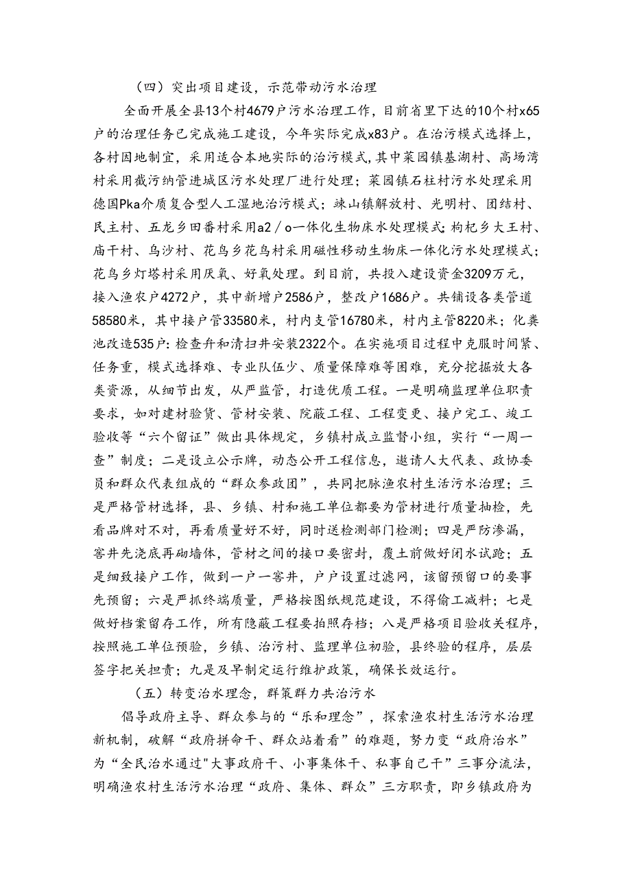 社区污水整治工作总结（3篇）.docx_第3页