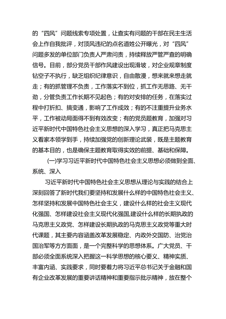在公司专题教育读书班专题党课上的讲话稿10篇（详细版）.docx_第2页