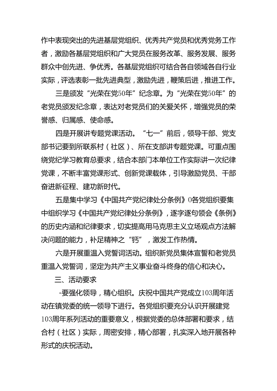 2024年关于深入开展学习七一建党103周年的实施方案7篇汇编.docx_第2页