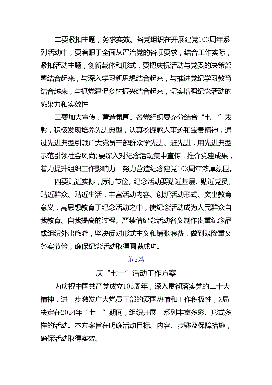 2024年关于深入开展学习七一建党103周年的实施方案7篇汇编.docx_第3页