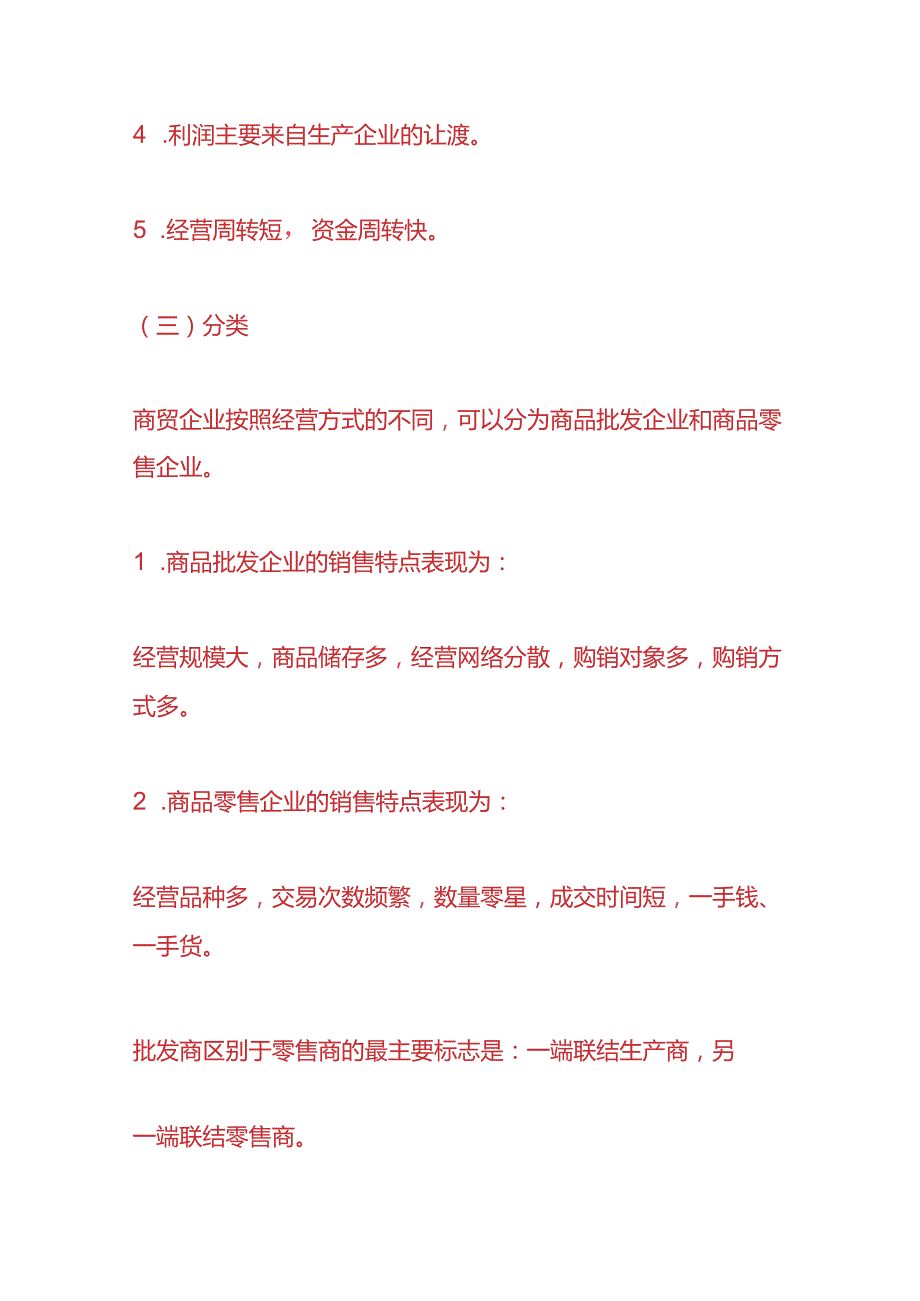 记账实操商贸公司账务处理分录.docx_第2页