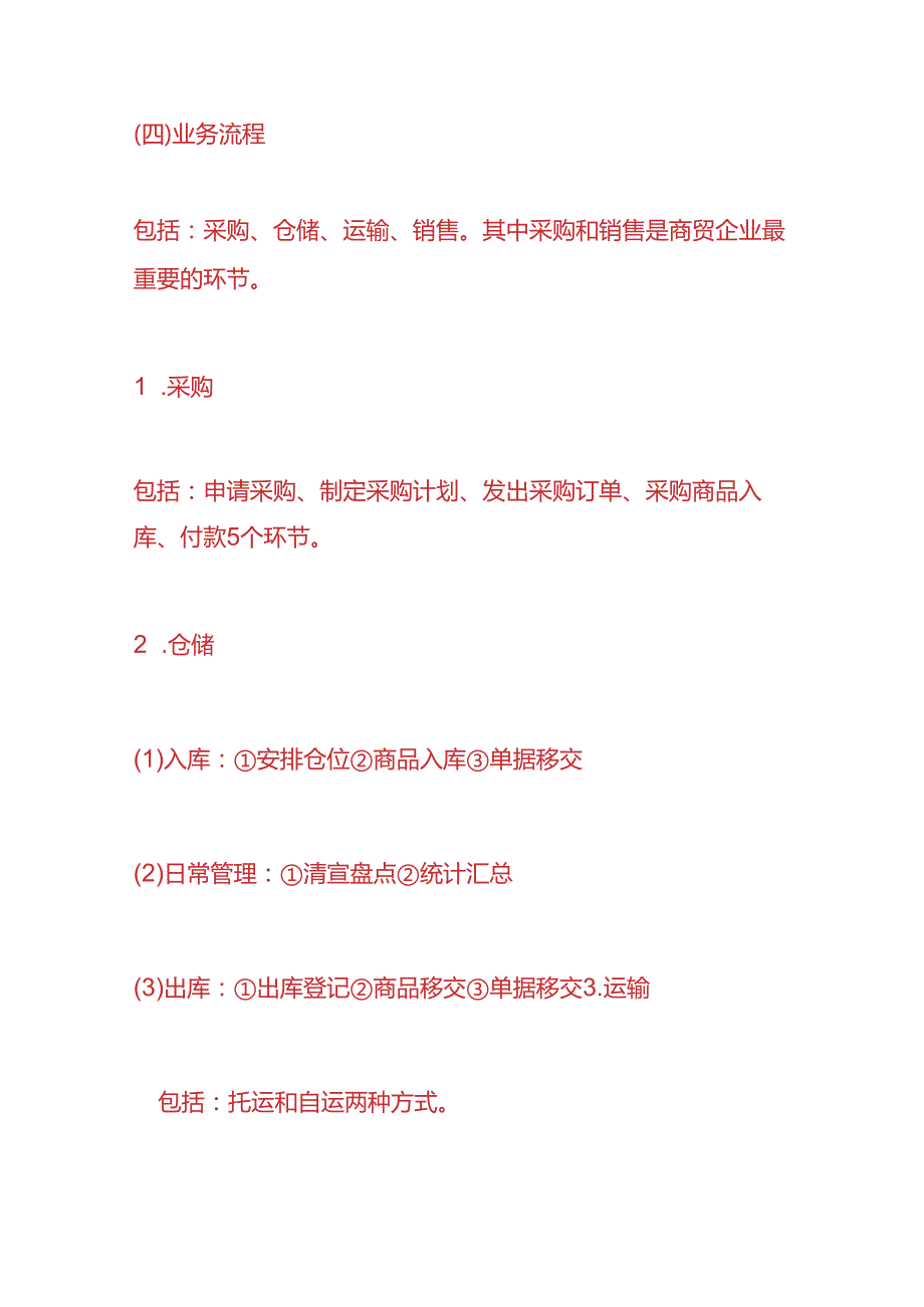 记账实操商贸公司账务处理分录.docx_第3页