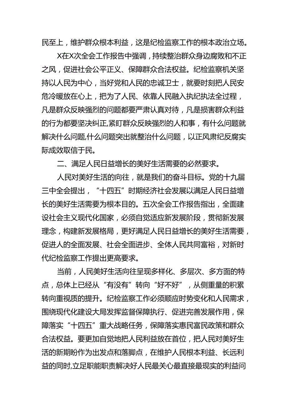 2024年关于开展整治群众身边不正之风和腐败问题工作情况汇报（共10篇）.docx_第3页