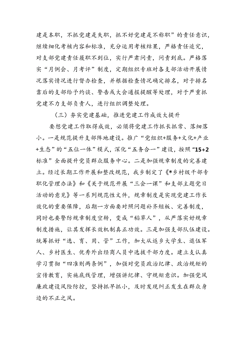 【7篇】2024年在庆祝建党103周年暨“七一”表彰大会上的讲话稿（精选）.docx_第3页