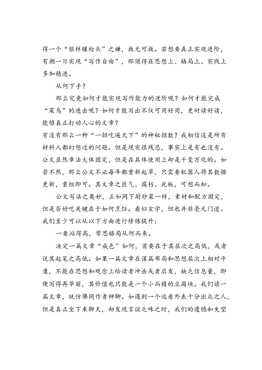 如何才能写出走心入心的好文稿？试试这“八思八得”.docx_第2页