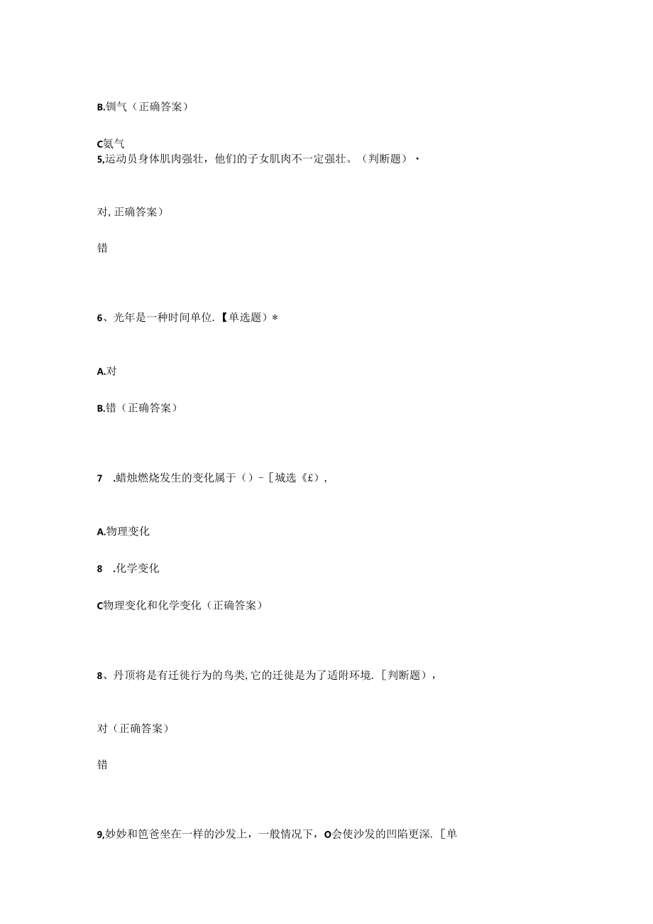 大象版二年级下册科学活动手册电子版答案.docx_第2页