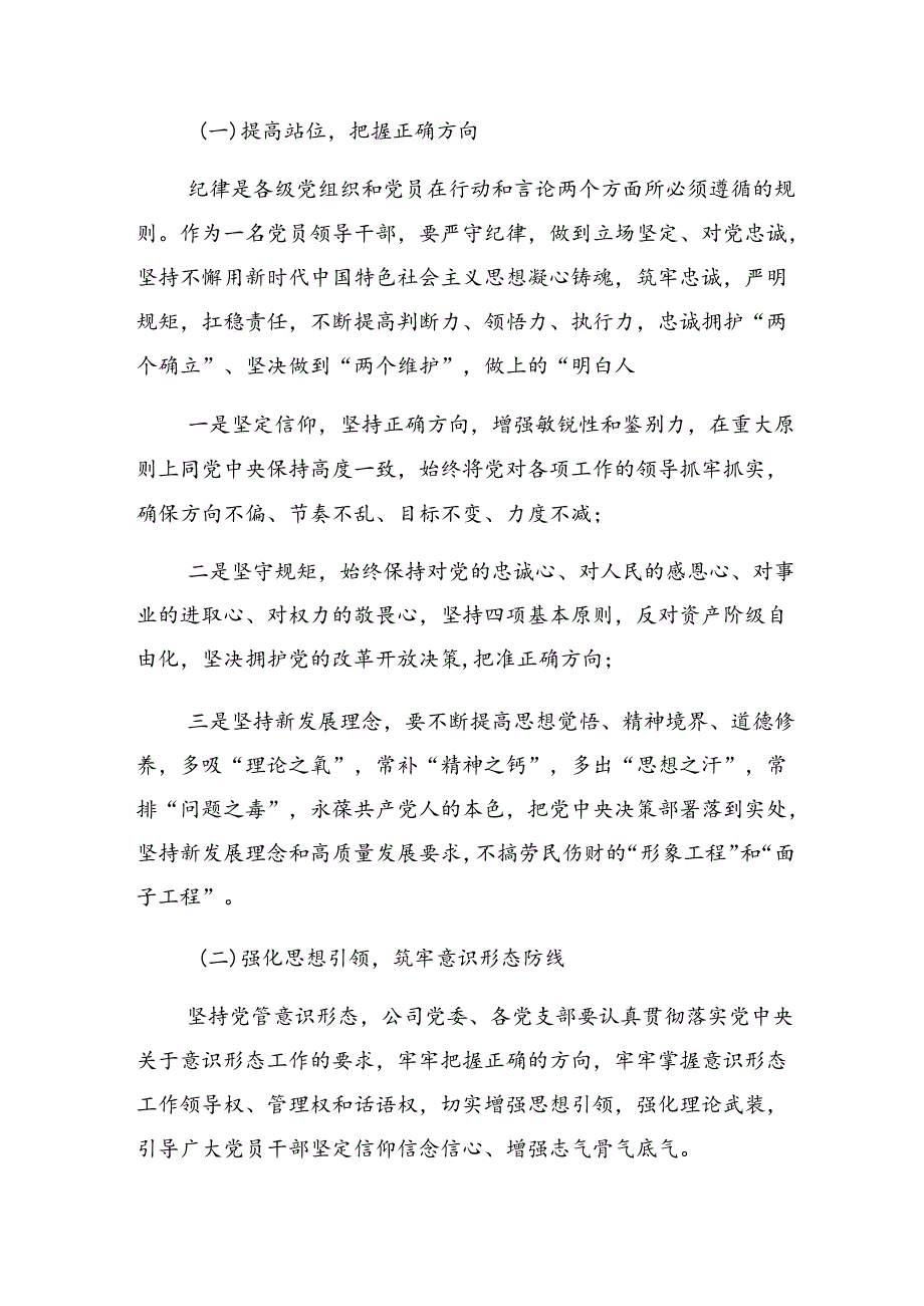 （九篇）深入学习贯彻2024年持续加强党的纪律建设党纪学习教育的研讨发言材料、心得体会.docx_第2页