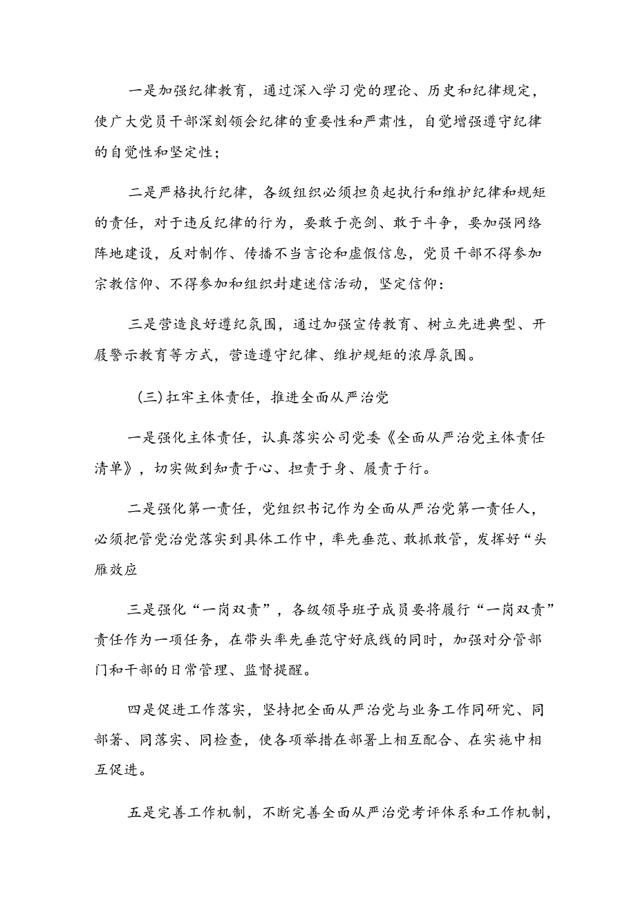 （九篇）深入学习贯彻2024年持续加强党的纪律建设党纪学习教育的研讨发言材料、心得体会.docx_第3页