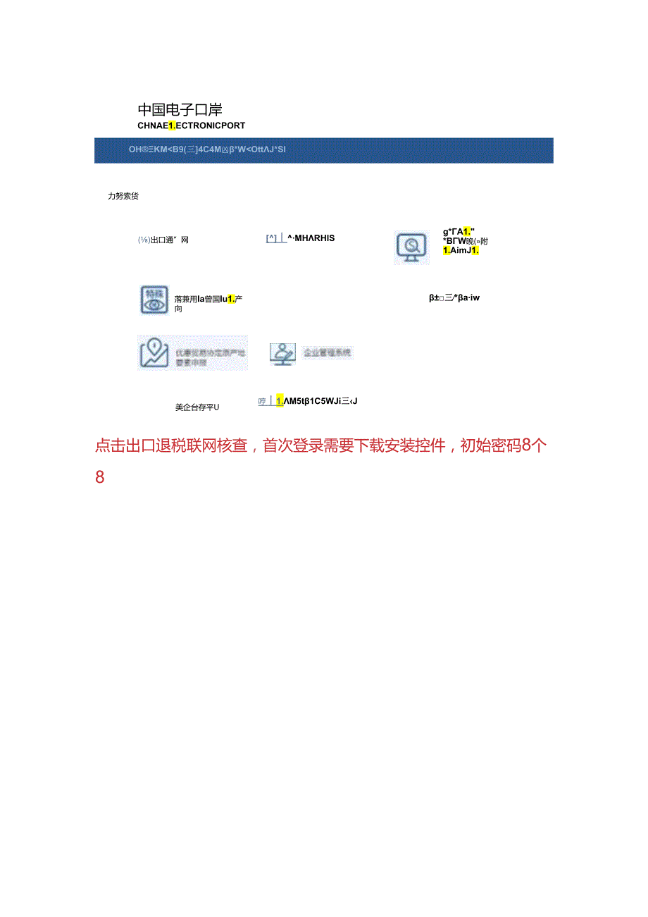 记账实操电子口岸和单一窗口查询打印报关单的流程.docx_第2页