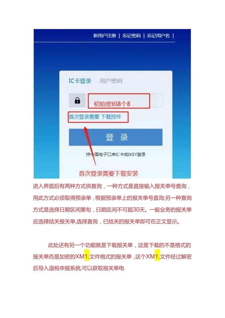 记账实操电子口岸和单一窗口查询打印报关单的流程.docx_第3页