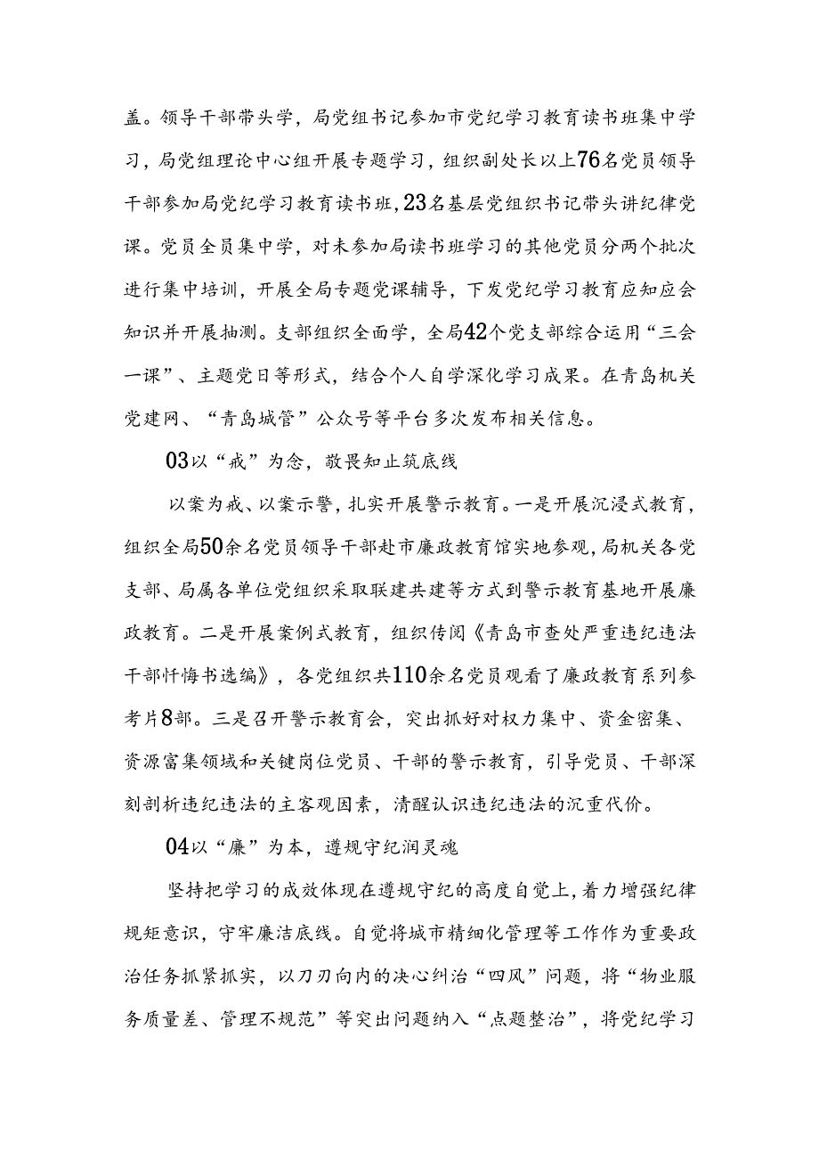 2024年47月市城市管理局党纪学习教育工开展情况工作总结汇报.docx_第2页