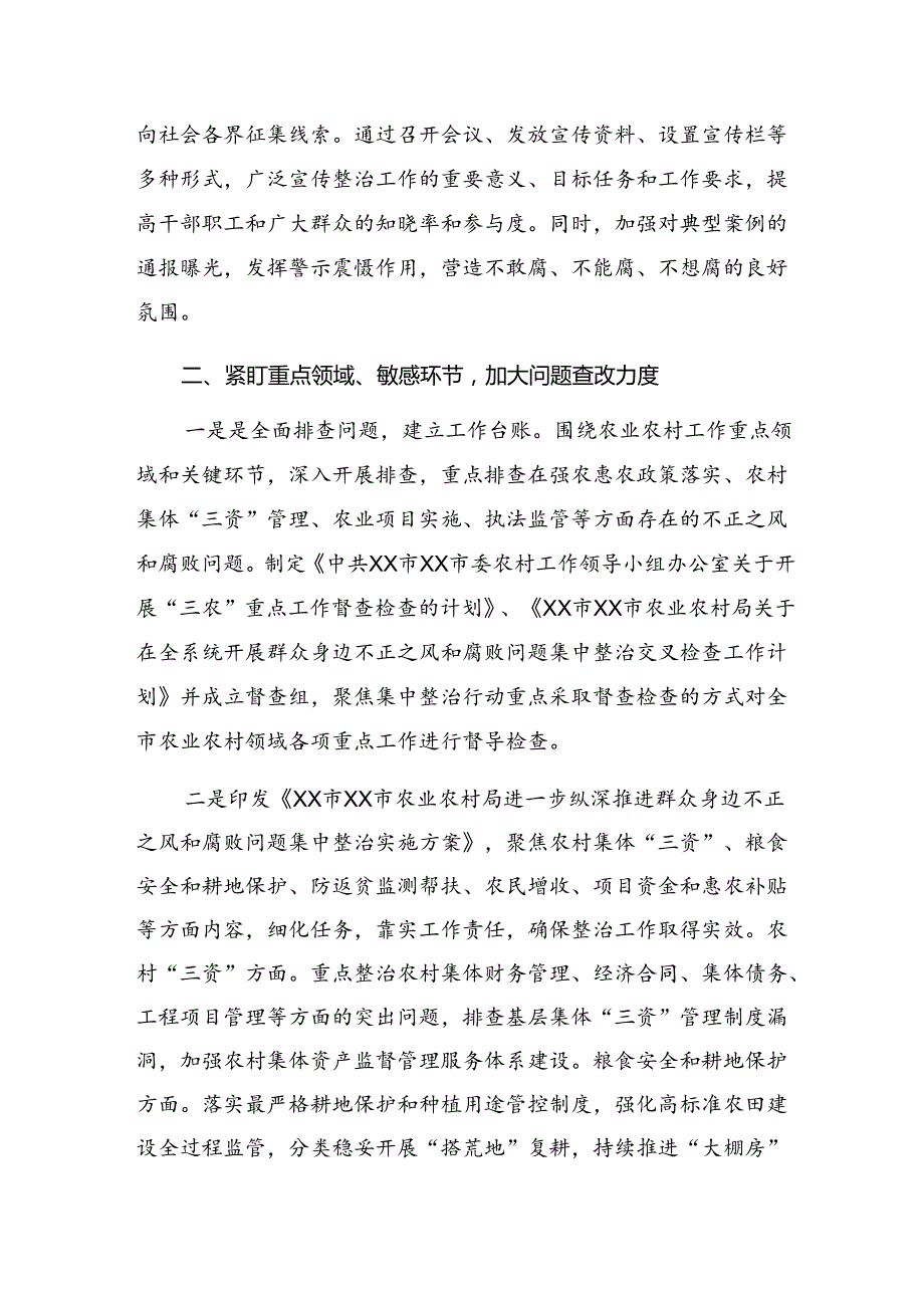 （7篇）2024关于整治群众身边腐败问题和不正之风工作开展情况的报告附自查报告.docx_第2页