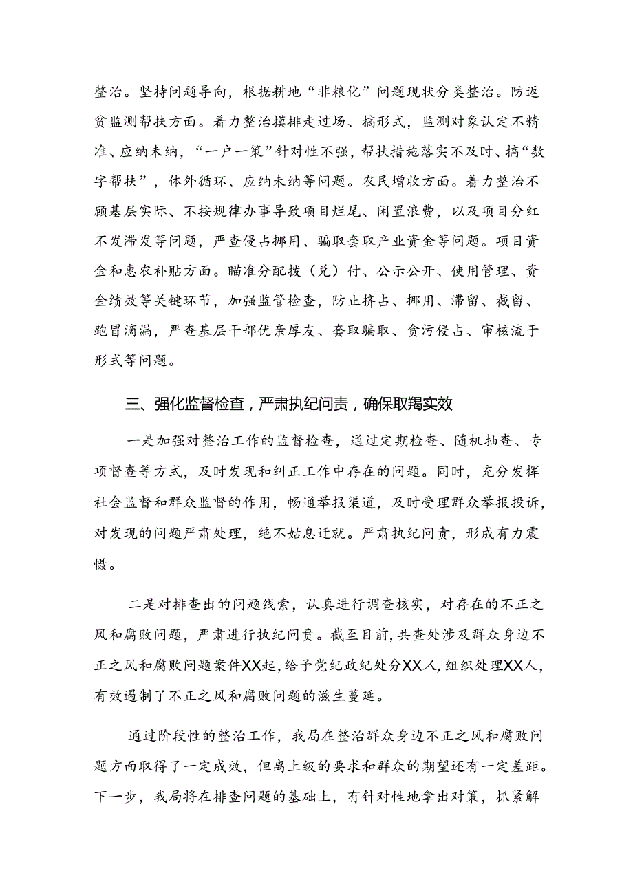 （7篇）2024关于整治群众身边腐败问题和不正之风工作开展情况的报告附自查报告.docx_第3页