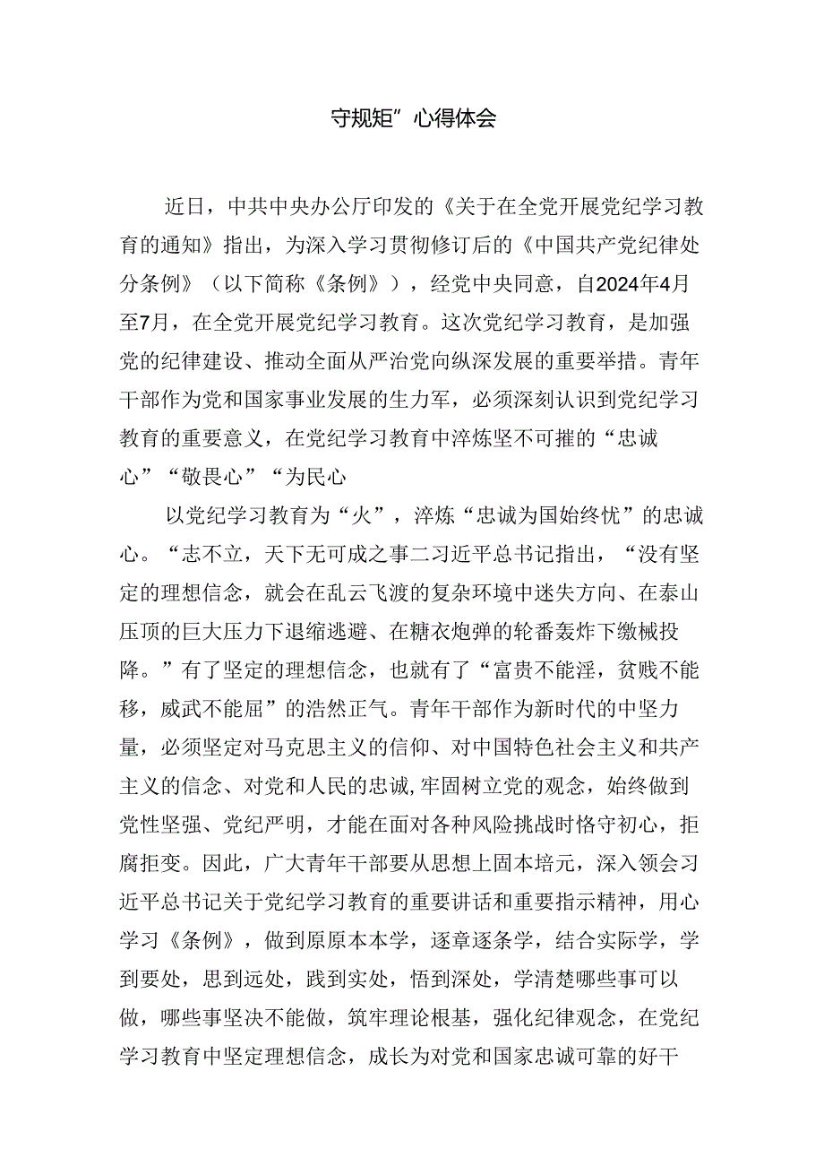 公安民警党纪学习教育心得体会研讨发言材料(18篇集合).docx_第3页