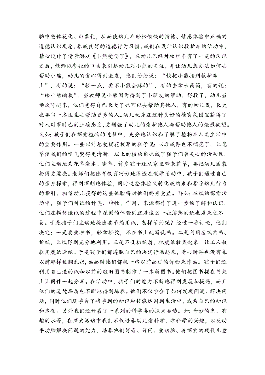 幼儿园德育工作年终总结（33篇）.docx_第2页