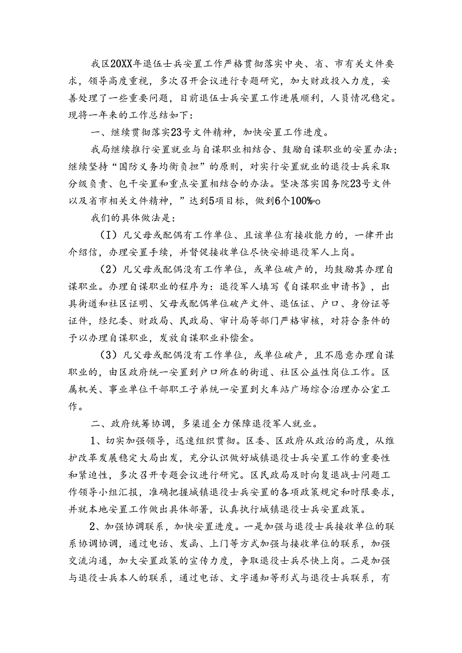 退伍军人个人总结范文六篇.docx_第3页