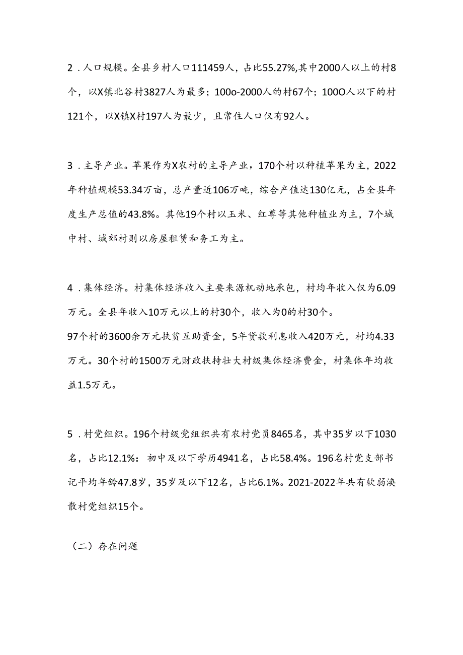 关于对X县对村巡察工作的思考.docx_第2页