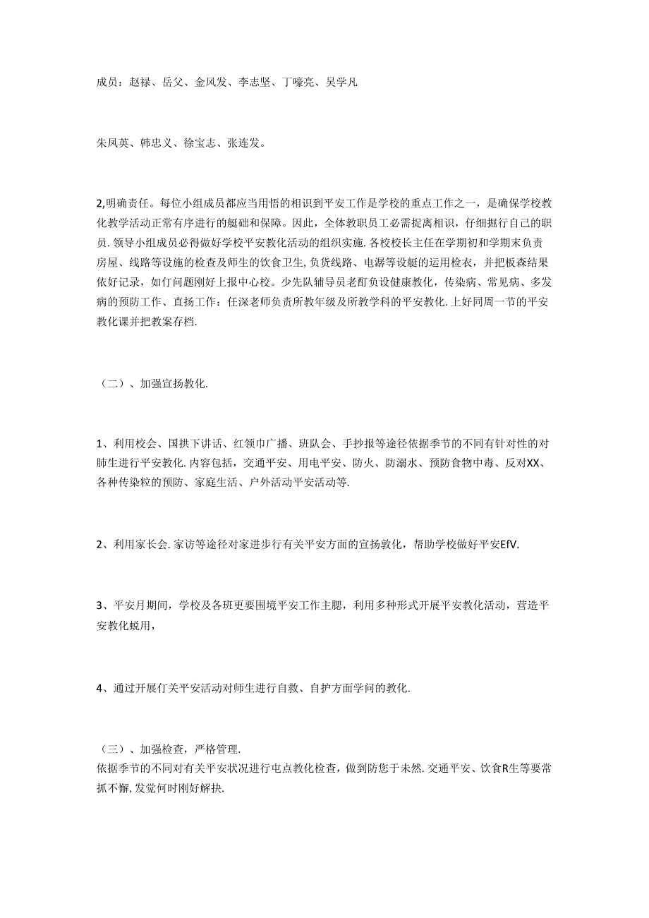 2024年学校安全教育工作计划(1).docx_第2页