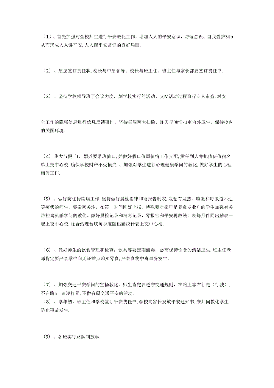 2024年学校安全教育工作计划(1).docx_第3页