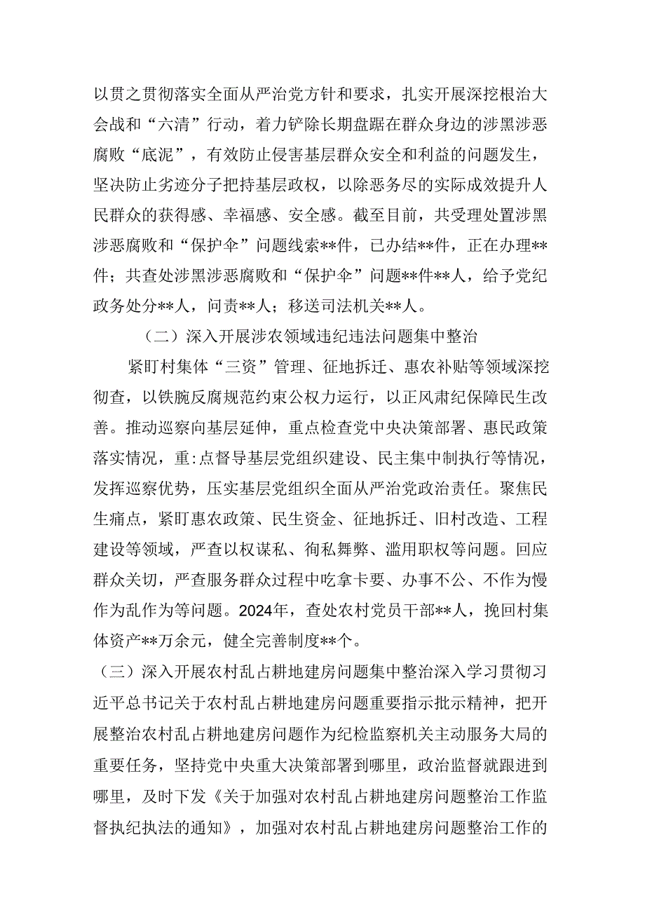 2024年群众身边不正之风和腐败问题集中整治情况工作报告范文精选(12篇).docx_第3页