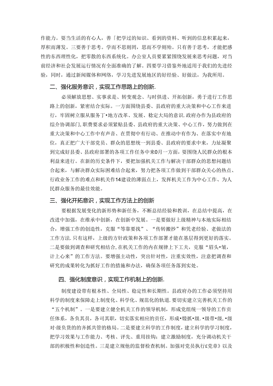 党课讲稿：弘扬井冈山精神 激发创新热情.docx_第2页