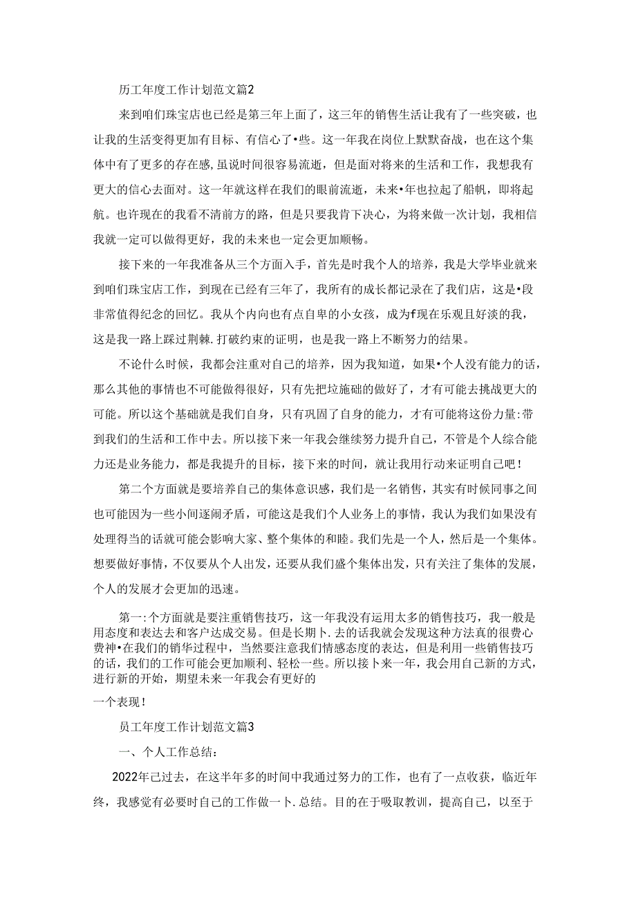 员工工作计划范文7篇.docx_第2页