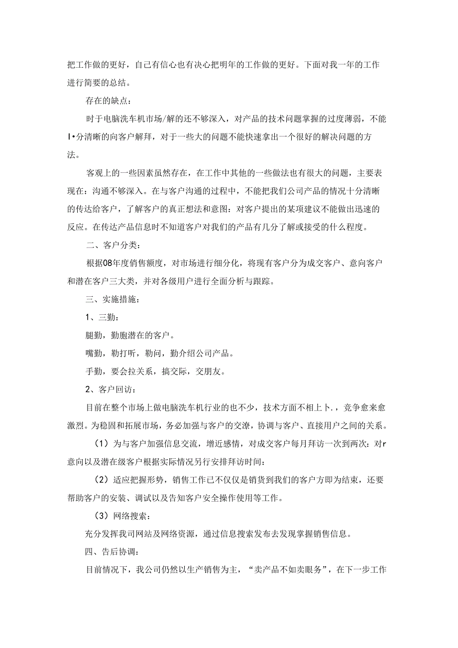 员工工作计划范文7篇.docx_第3页
