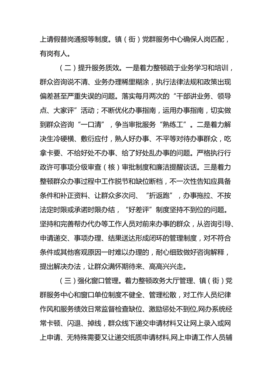 全县开展行政审批服务系统作风整顿的实施方案.docx_第2页
