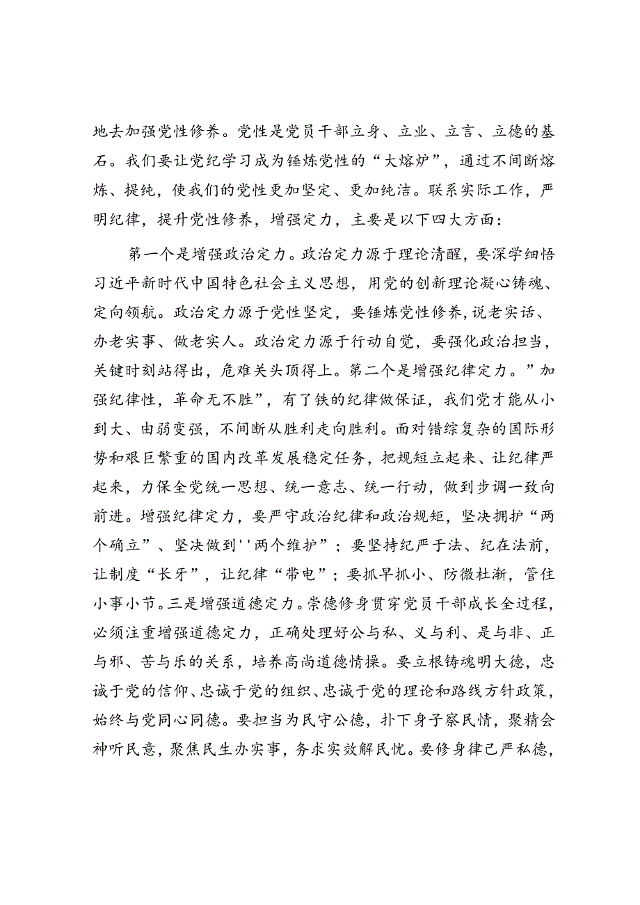 科级领导干部6月份专题研讨发言提纲：在党纪学习教育中锤炼党性增强执行力更好为民服务.docx_第2页