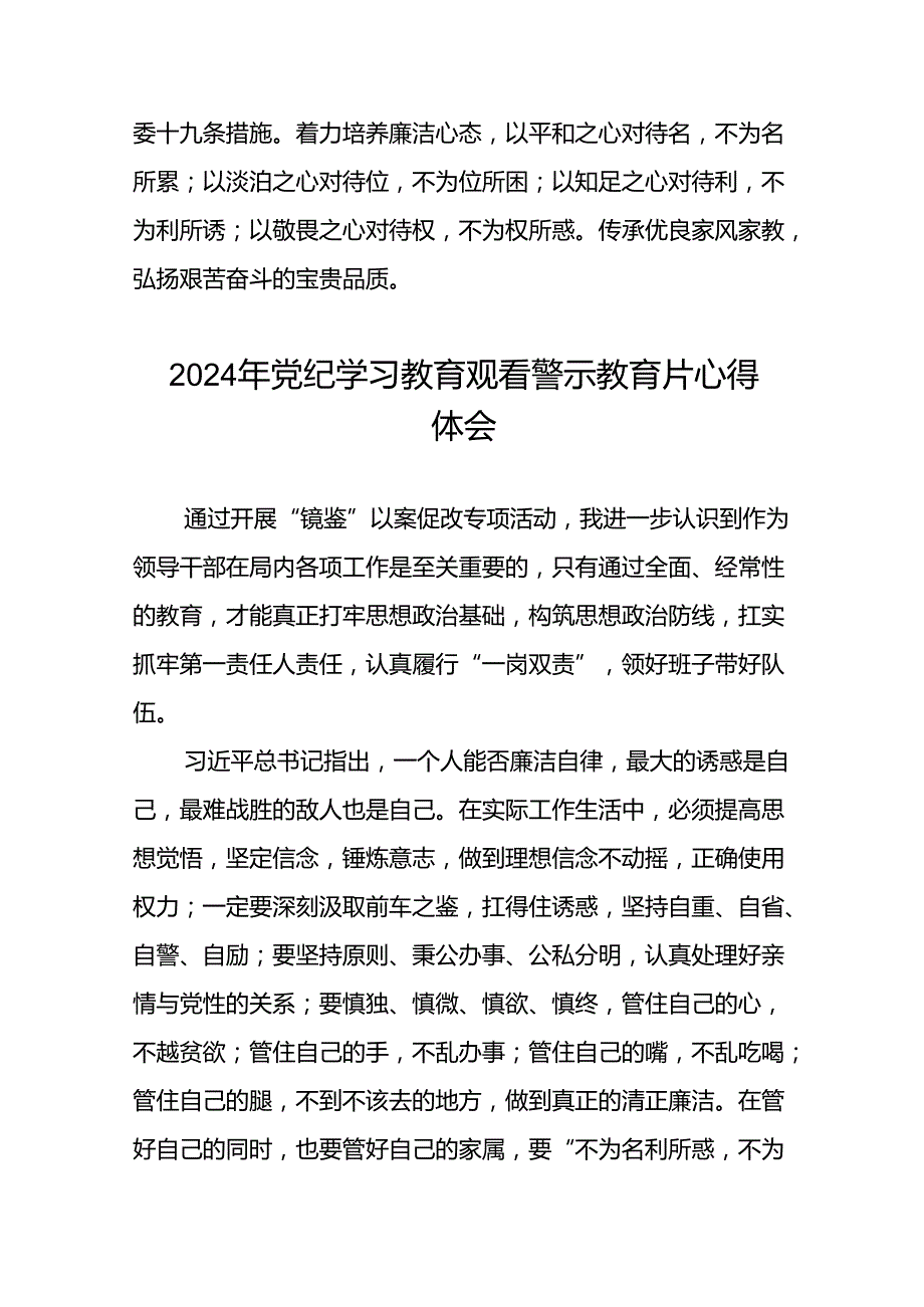 观看2024年党纪学习教育警示教育专题片的心得体会28篇.docx_第2页