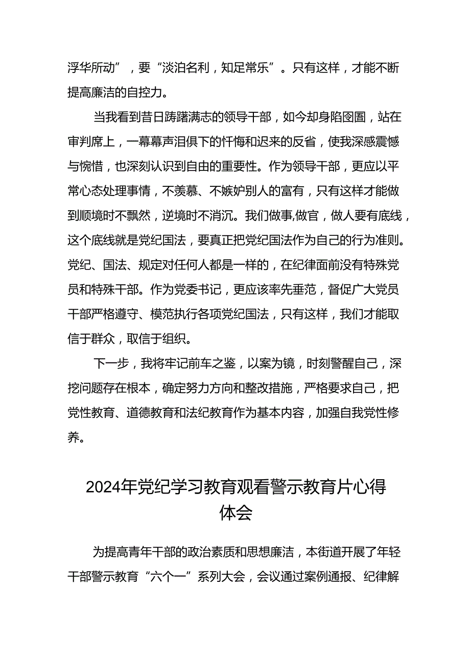观看2024年党纪学习教育警示教育专题片的心得体会28篇.docx_第3页