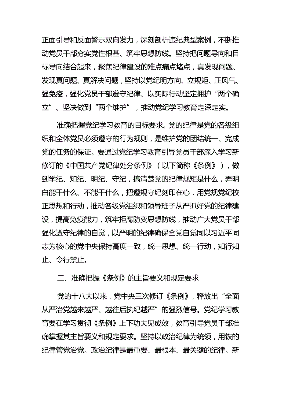 8篇汇编关于2024年庆祝“七一”活动警示教育专题党课报告.docx_第2页