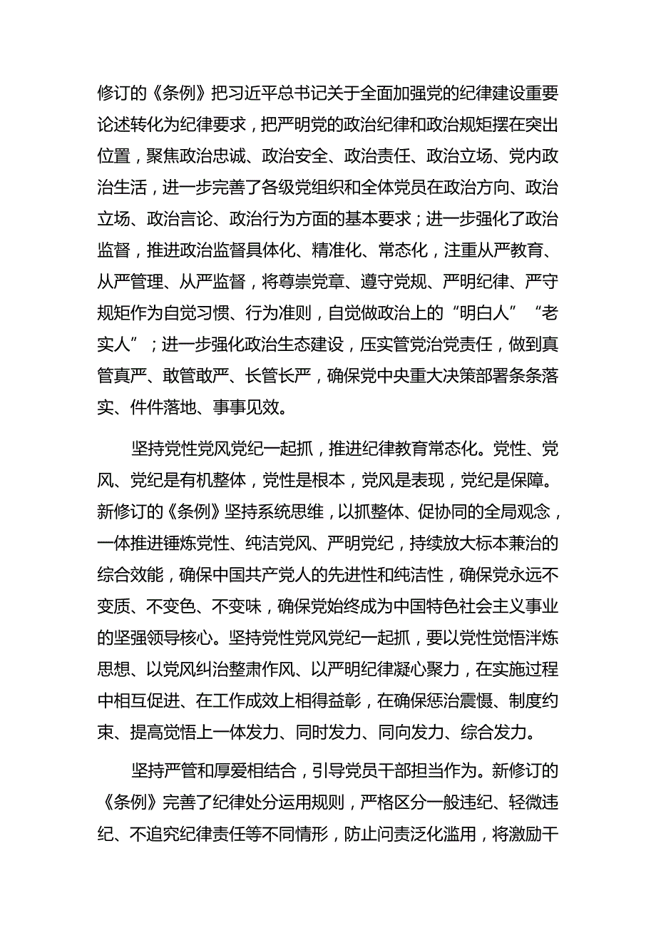 8篇汇编关于2024年庆祝“七一”活动警示教育专题党课报告.docx_第3页