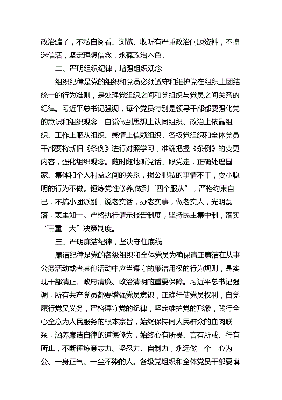 2024工作纪律生活纪律研讨发言交流材料（共13篇选择）.docx_第3页